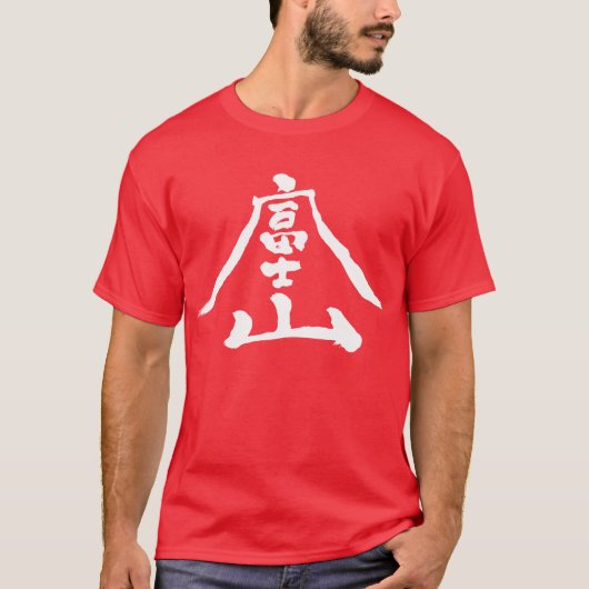 [Kanji] Mt.Fuji T-shirt (Voorkant)