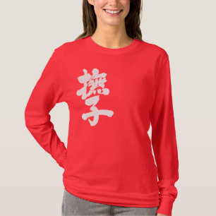 [Kanji] Nadeshiko met verticale lange hoes T-shirt