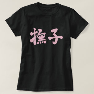 [Kanji] Nadeshiko T-shirt
