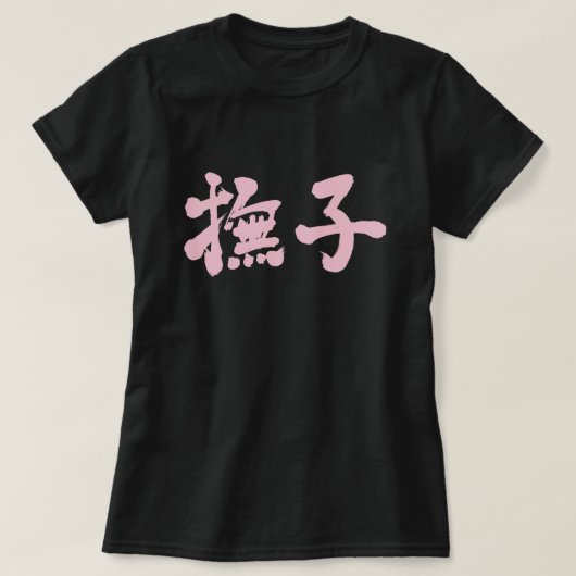 [Kanji] Nadeshiko T-shirt (Design voorkant)