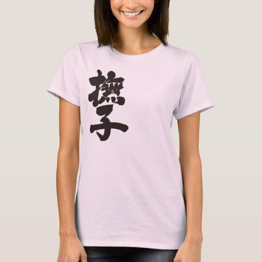[Kanji] Nadeshiko, verticaal T-shirt (Voorkant)