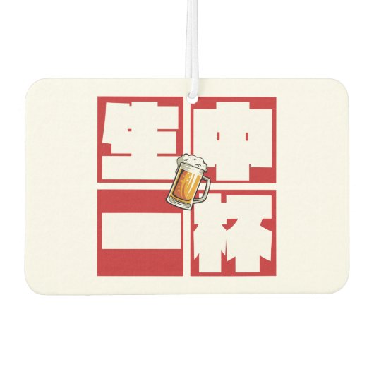 [kanji] namachu-ippai -When ordering draft beer- Luchtverfrisser (Voorkant)