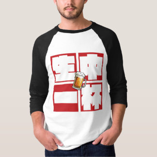 [kanji] namachu-ippai -When ordering draft beer- T-shirt