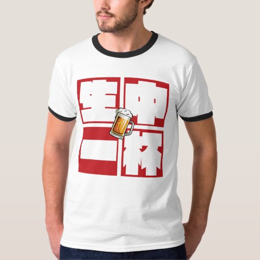 [kanji] namachu-ippai -When ordering draft beer- T-shirt (Voorkant)