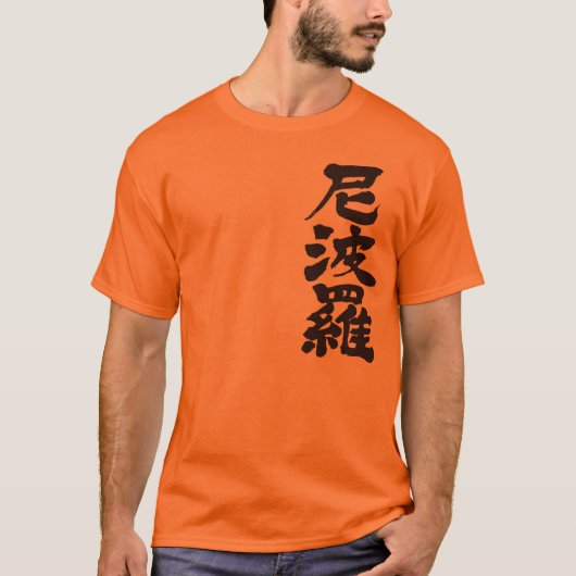 [Kanji] Nepal T-shirt (Voorkant)