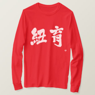 [Kanji] New York als twee letters lange mouwen T-shirt