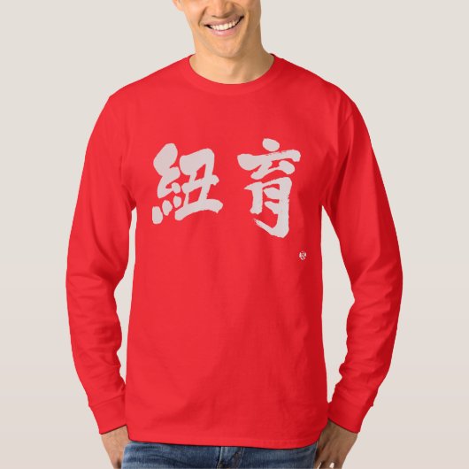 [Kanji] New York als twee letters lange mouwen T-shirt (Voorkant)