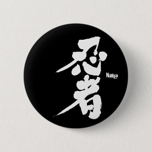 [Kanji] Ninja als witte tekens Ronde Button 5,7 Cm