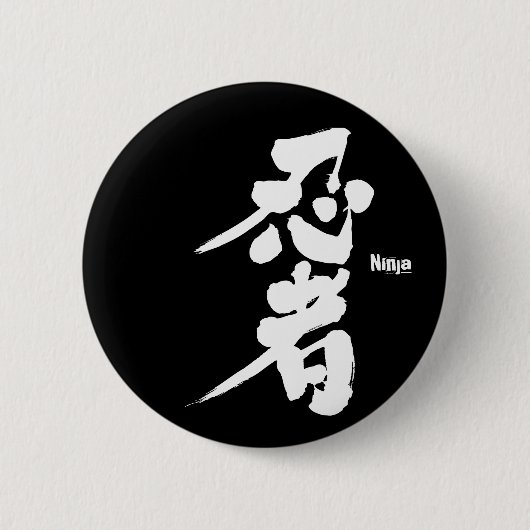[Kanji] Ninja als witte tekens Ronde Button 5,7 Cm (Voorkant)