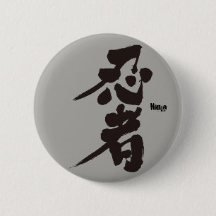 [Kanji] Ninja als zwarte tekens Ronde Button 5,7 Cm