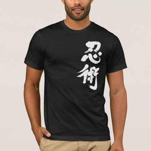 [Kanji] Ninjutsu 忍 術 T-shirt (Voorkant)
