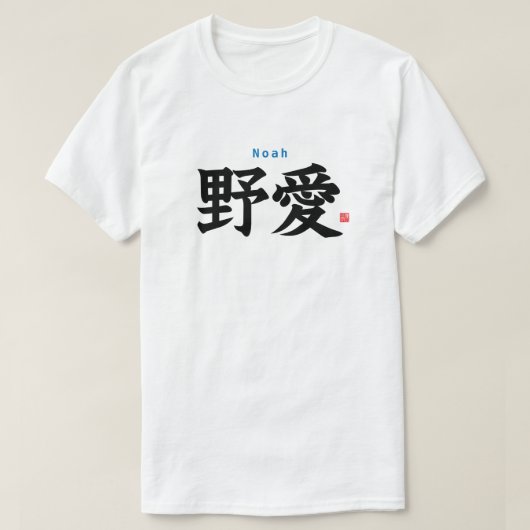 Kanji - Noah - T-shirt (Design voorkant)