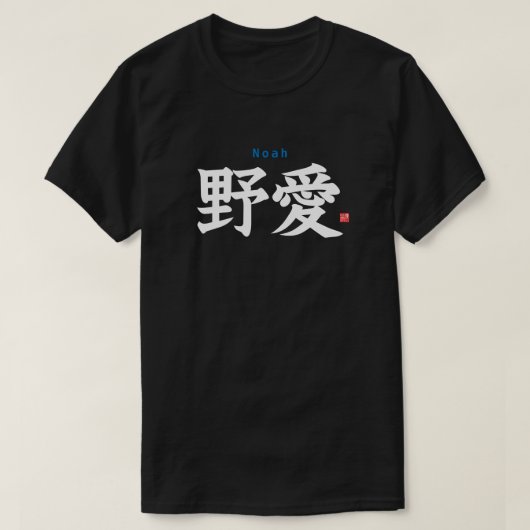 Kanji - Noah - T-shirt (Design voorkant)