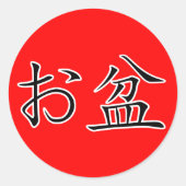 Kanji- Obon Festival Ronde Sticker (Voorkant)