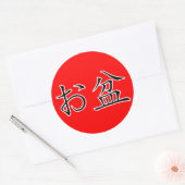 Kanji- Obon Festival Ronde Sticker (Envelop)