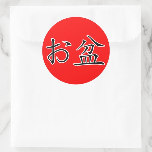 Kanji- Obon Festival Ronde Sticker (Tas)