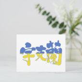 [Kanji] Oekraïne Briefkaart (Staand voorkant)