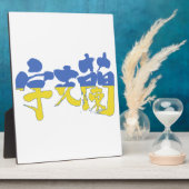 [Kanji] Oekraïne Fotoplaat (Zijkant)