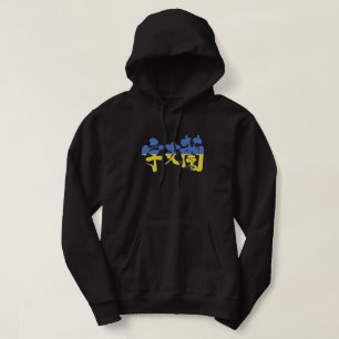 [Kanji] Oekraïne Hoodie