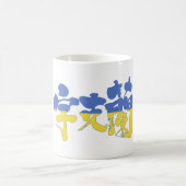 [Kanji] Oekraïne Koffiemok (Center)