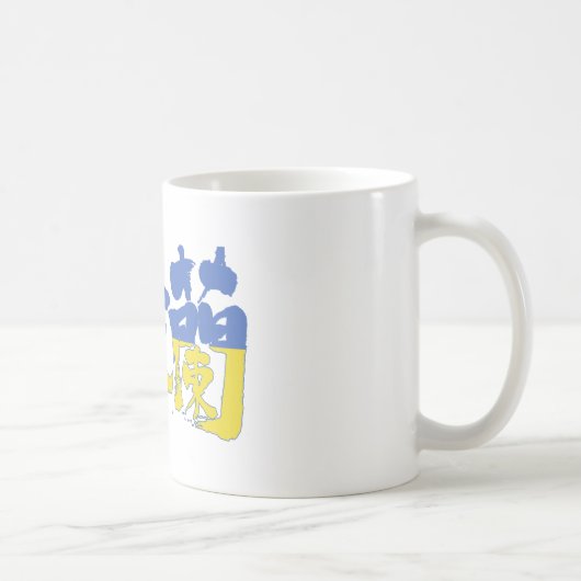 [Kanji] Oekraïne Koffiemok (Rechts)