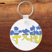 [Kanji] Oekraïne Sleutelhanger (Voorkant)