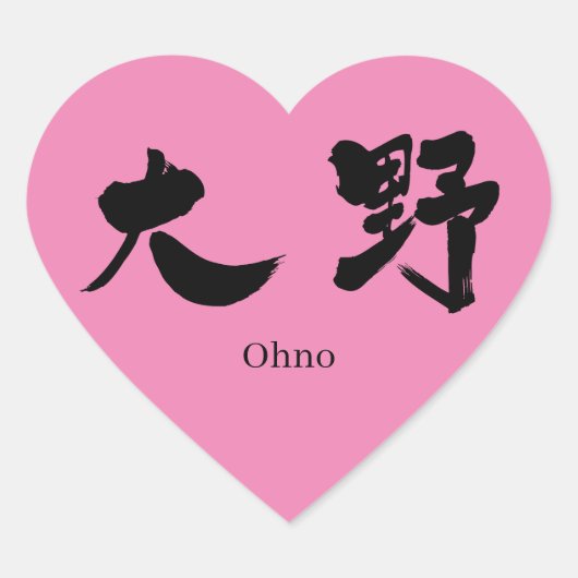 [Kanji] Ohno Hart Sticker (Voorkant)