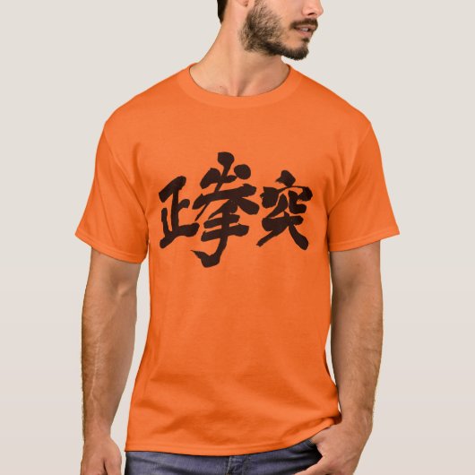 [Kanji] Oi zuki T-shirt (Voorkant)