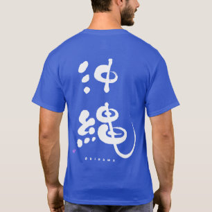 [Kanji] Okinawa T-shirt