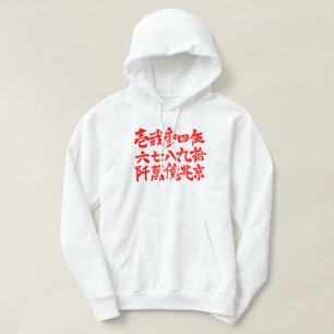 [Kanji] Oldies Numbers Hoodie