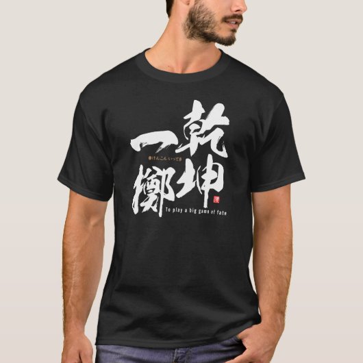 kanji - Om een groot spel van het lot te spelen - T-shirt (Voorkant)