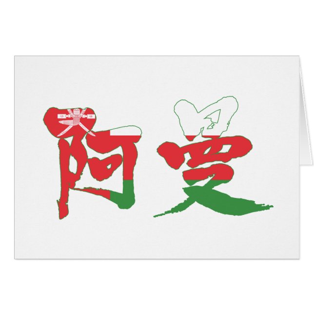 [Kanji] Oman (Voorkant Horizontaal)