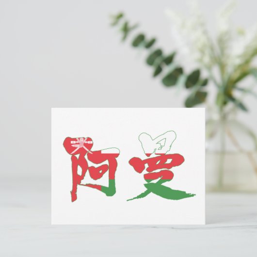 [Kanji] Oman Briefkaart (Staand voorkant)