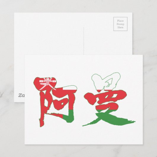 [Kanji] Oman Briefkaart (Voorkant / Achterkant)