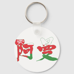 [Kanji] Oman Sleutelhanger