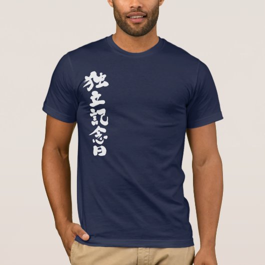 [Kanji] Onafhankelijkheidsdag T-shirt (Voorkant)