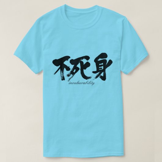 [Kanji] onkwetsbaarheid T-shirt (Design voorkant)