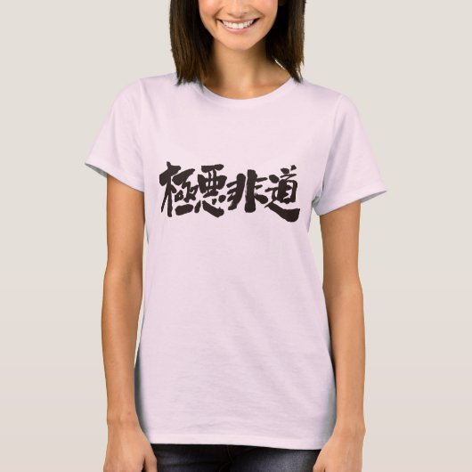 [Kanji] onmenselijk, gruwelijk, gruwelijk als zwar T-shirt (Voorkant)