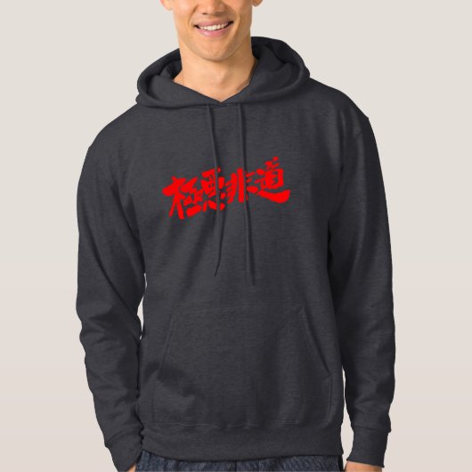 [Kanji] onmenselijk, gruwelijk, gruwelijk Hoodie (Voorkant)