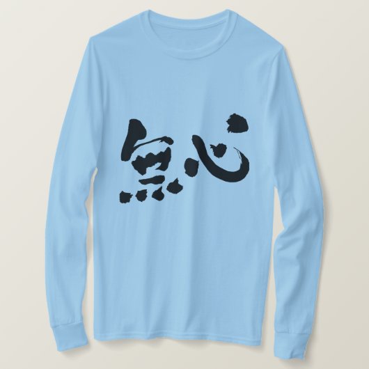 [Kanji] onschuldig lange mouwen T-shirt (Design voorkant)
