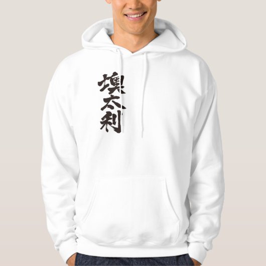 [kanji] Oostenrijk verticaal Hoodie (Voorkant)