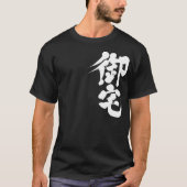 [Kanji] Otaku 御 宅 T-shirt (Voorkant)