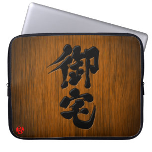 [Kanji] Otaku-bordjesstijl Laptop Sleeve