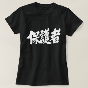 [Kanji] Ouders T-shirt
