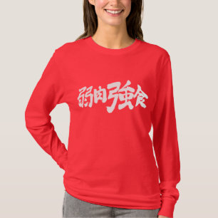 [Kanji] overleving van de sterkste T-shirt