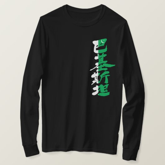 [Kanji] Pakistan met verticale lange hoezen T-shirt (Design voorkant)