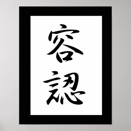 Kanji-paneel, Acceptatie - Younin Poster (Voorkant)