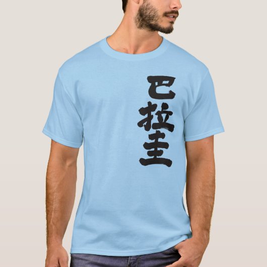 [Kanji] Paraguay T-shirt (Voorkant)