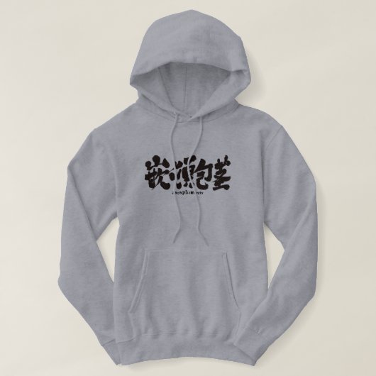 [Kanji] Paraphimosis Hoodie (Design voorkant)