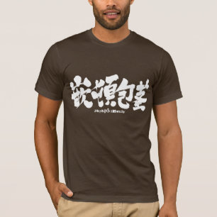 [Kanji] Paraphimosis T-shirt